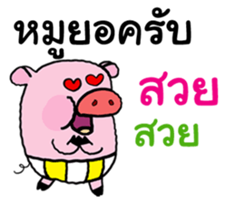 My name Pig sticker #8765421