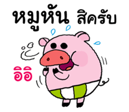 My name Pig sticker #8765442