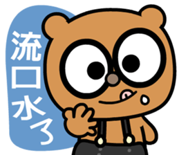 My bear brother sticker #8781701