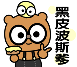 My bear brother sticker #8781733