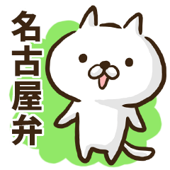 Nagoya dialect cat.