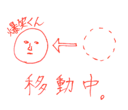 BAKUSHO-KUN sticker #8797266