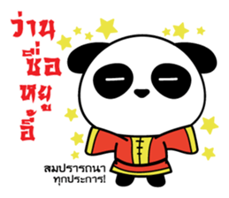 Ar-Peng mandarin panda sticker #8799376