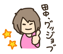 sticker to send to Tanaka. sticker #8804826