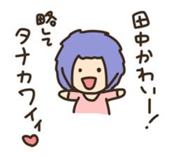 sticker to send to Tanaka. sticker #8804855