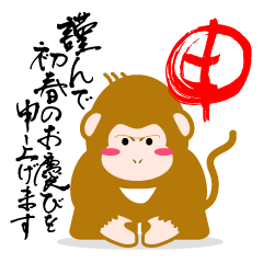 Japan's New Year's card ' monkey '