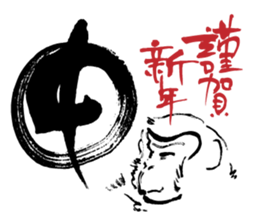 Japan's New Year's card ' monkey ' sticker #8811327