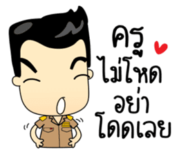 Kru Somchai : Super Teacher sticker #8822711