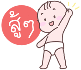 Sadhu Baby sticker #8849207