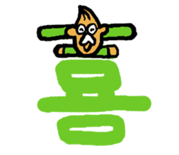 KANJISAN sticker #8860388