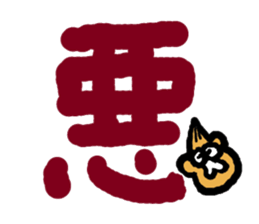 KANJISAN sticker #8860396