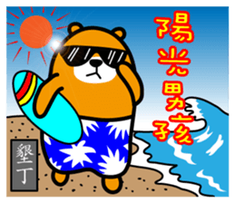 Ping-tung the Liu-Lang Bear sticker #8861937