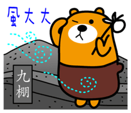 Ping-tung the Liu-Lang Bear sticker #8861943
