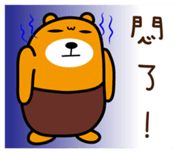Ping-tung the Liu-Lang Bear sticker #8861955