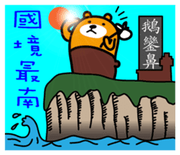 Ping-tung the Liu-Lang Bear sticker #8861974