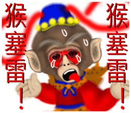 Monkey Xingtai Yun sticker #8862414