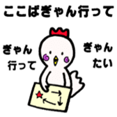 The chickens which Kumamoto loves sticker #8868834