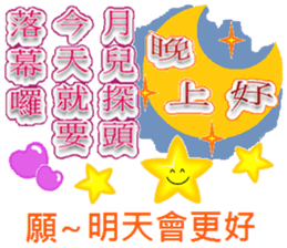 An evening greeting sticker #8870758