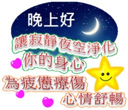 An evening greeting sticker #8870759