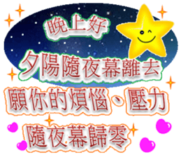 An evening greeting sticker #8870760