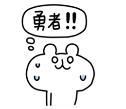 yurukuma13 sticker #8872485