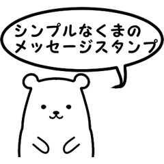 simple is the best bear version