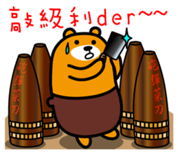 Kinmen the Liu-Lang Bear sticker #8874226