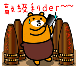 Kinmen the Liu-Lang Bear sticker #8874226