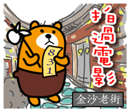 Kinmen the Liu-Lang Bear sticker #8874238