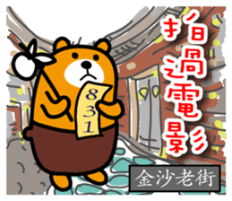 Kinmen the Liu-Lang Bear sticker #8874238