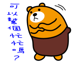 Kinmen the Liu-Lang Bear sticker #8874239