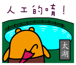 Kinmen the Liu-Lang Bear sticker #8874244