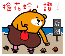 Kinmen the Liu-Lang Bear sticker #8874248