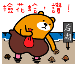 Kinmen the Liu-Lang Bear sticker #8874248