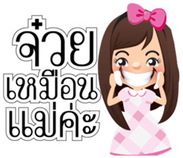 Nong San Dee sticker #8877601