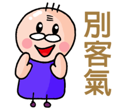 grandfather grandmother era sticker #8883476