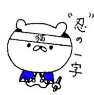 Bakumatu-nekoburu sticker #8884116