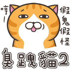 The Haughty Smelly Cat 2