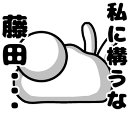 Fujita's sticker of sticker #8886509