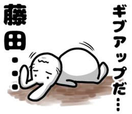 Fujita's sticker of sticker #8886511