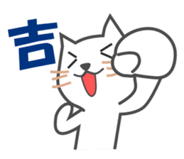 New Year of the cat-and-white bear sticker #8888611