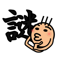 The kanji Sticker! No.3