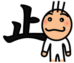 The kanji Sticker! No.3 sticker #8896586