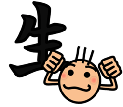 The kanji Sticker! No.3 sticker #8896588