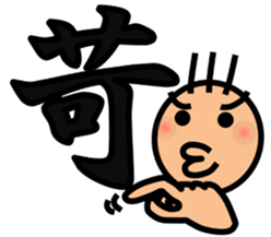 The kanji Sticker! No.3 sticker #8896590