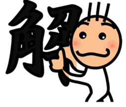 The kanji Sticker! No.3 sticker #8896595