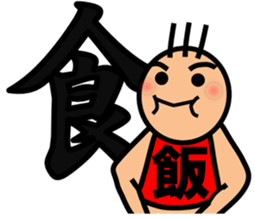 The kanji Sticker! No.3 sticker #8896600