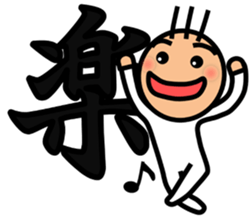 The kanji Sticker! No.3 sticker #8896602