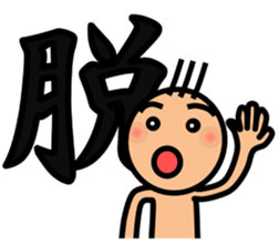 The kanji Sticker! No.3 sticker #8896603