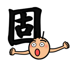 The kanji Sticker! No.3 sticker #8896612